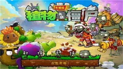 植物大战僵尸长城最新版内购