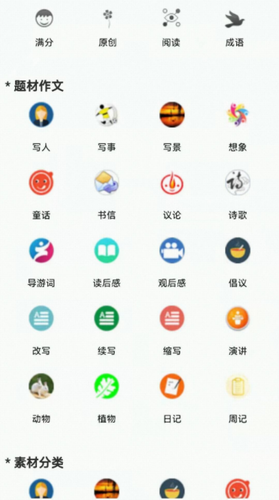 作文帮手机版