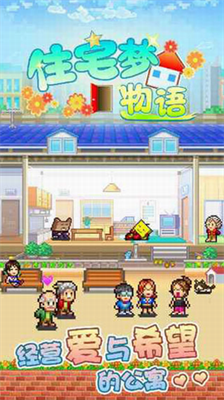 住宅梦物语最新最新版