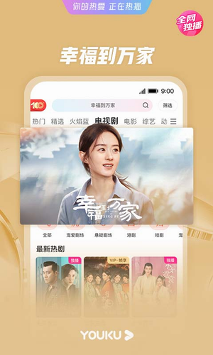 优酷视频手机版