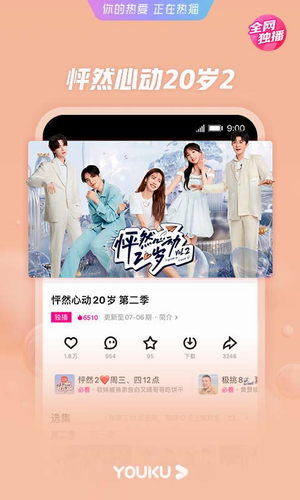 优酷视频手机版