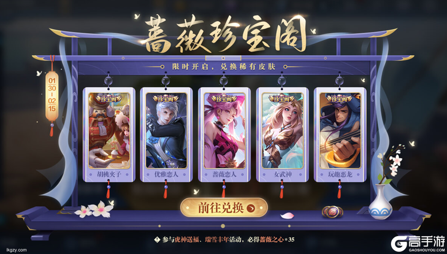 王者荣耀5月蔷薇珍宝阁活动攻略独家秘籍帮你轻松获得珍贵宝藏