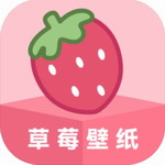 草莓壁纸app