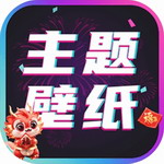 主题壁纸大全免费版