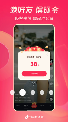 抖音极速版下载2024最新版