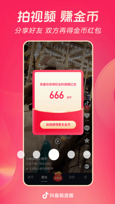 抖音极速版下载2024最新版