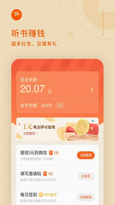 番茄畅听最新版2024