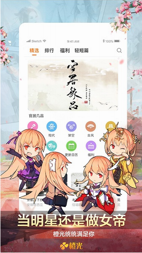 橙光阅读器最新版2024