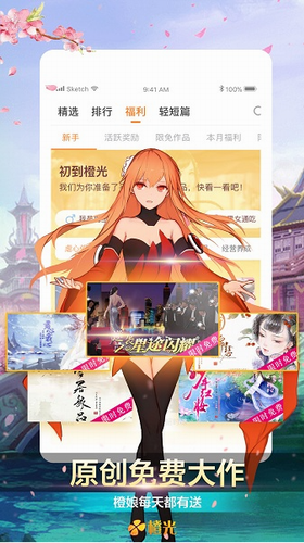 橙光阅读器最新版2024
