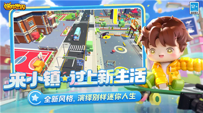 迷你世界体验服最新版