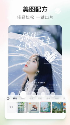 美图秀秀最新版2024