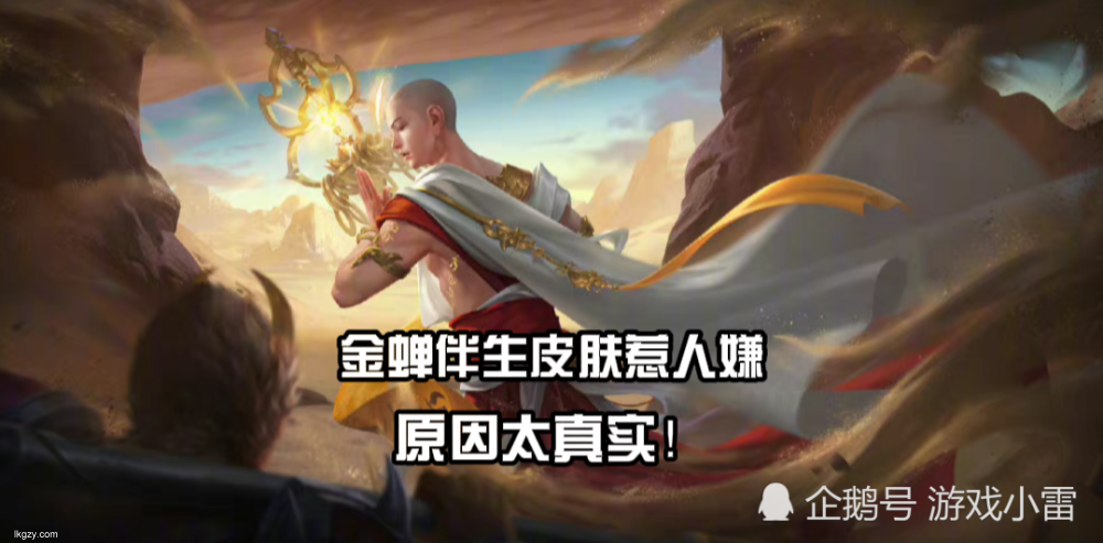 王者荣耀金蝉终结谁的统治