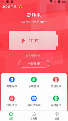 360省电王最新版