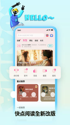 快点阅读最新版2024