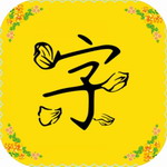 字体多多最新版