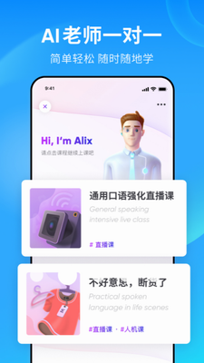 流利说app最新版