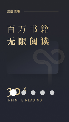 微信读书最新版2024