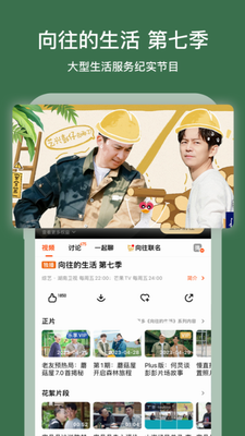 芒果TV最新版2024
