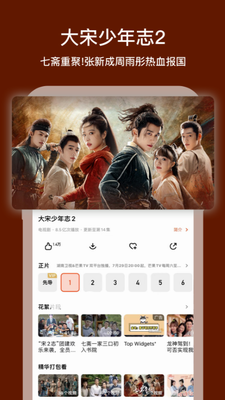 芒果TV最新版2024