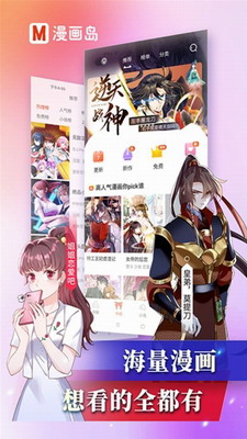 漫画岛app