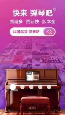 弹琴吧最新版