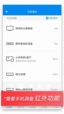 小米遥控器app