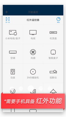 小米遥控器app