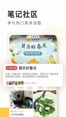 豆果美食app