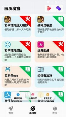 腾讯先锋最新版
