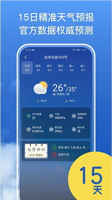 实况天气预报新版