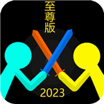 至尊火柴人决斗最新版内置修改器