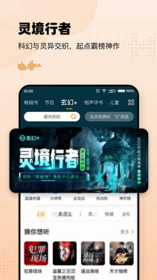 懒人听书最新版