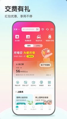 掌上电力app2023