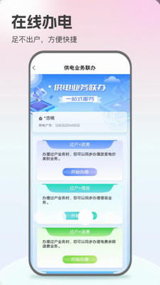 掌上电力app2023