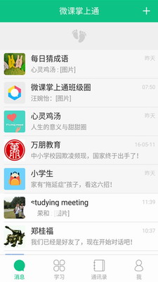 微课掌上通app