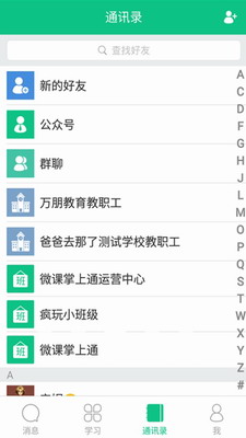 微课掌上通app