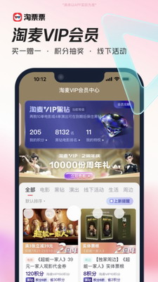 淘票票app