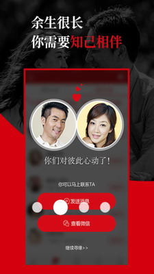 知己交友app