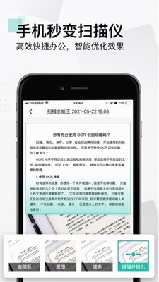 扫描全能王最新版2023