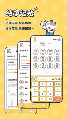 喵喵记账最新版
