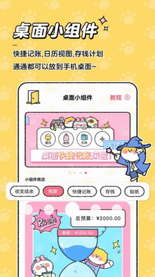 喵喵记账最新版