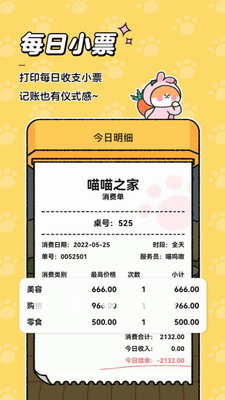 喵喵记账最新版