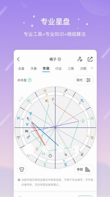 测测星座app