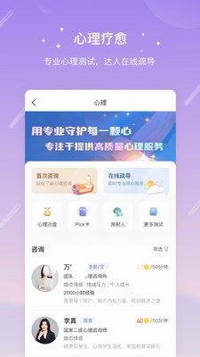 测测星座app