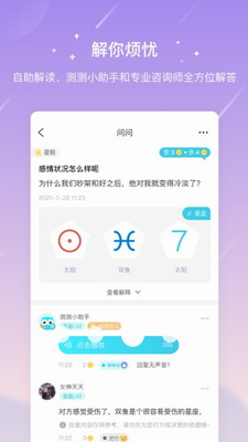 测测星座app