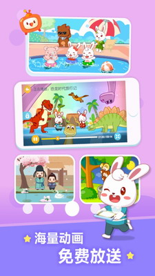 兔小贝儿歌app