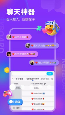 KK键盘最新版
