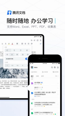 腾讯文档最新版