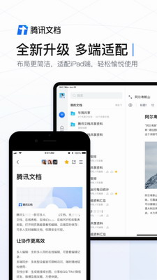 腾讯文档最新版