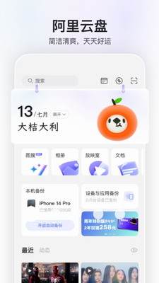 阿里云盘最新版2023